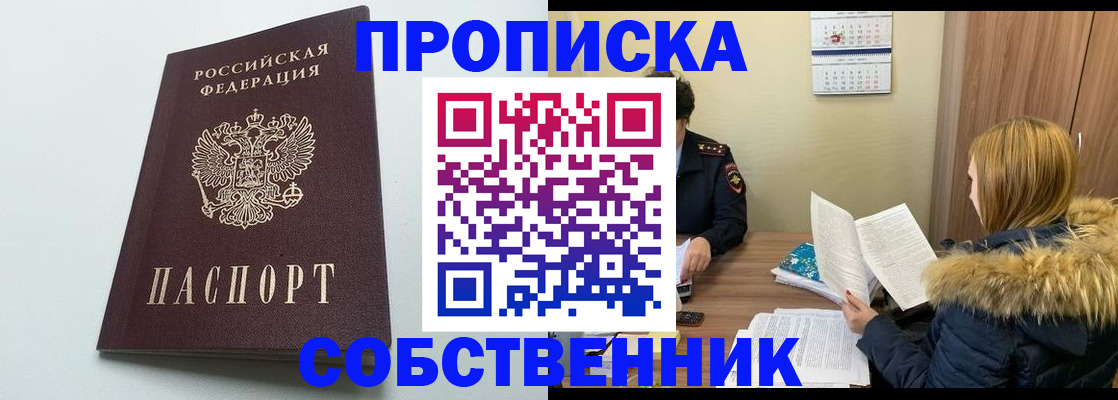 прописка для военкомата в Белореченске