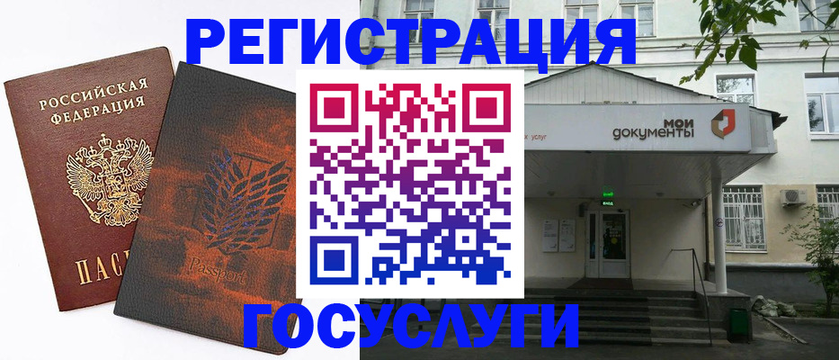 временная регистрация госуслуги в Белореченске