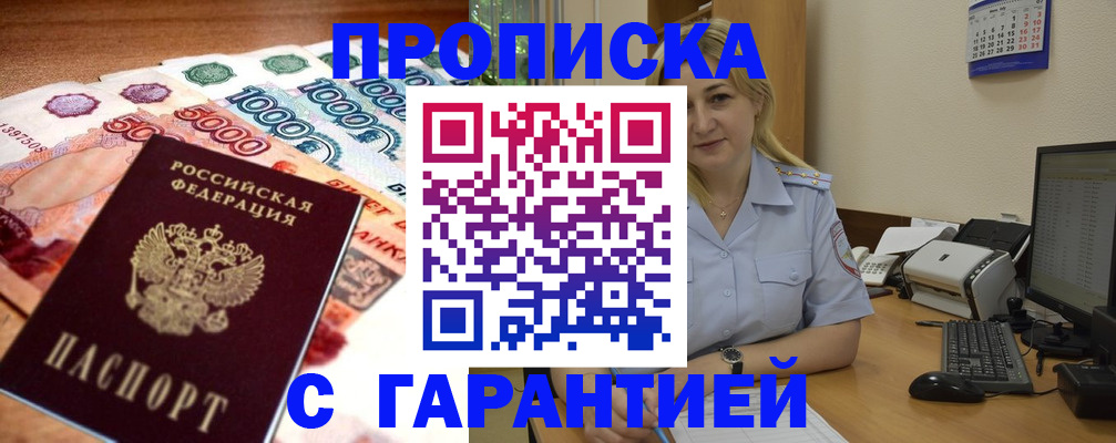 временная регистрация законно в Белореченске
