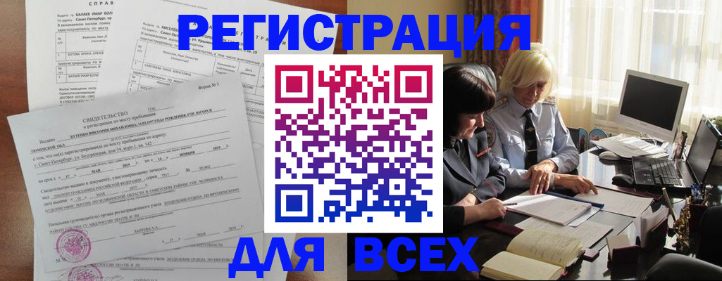 регистрация в Белореченске