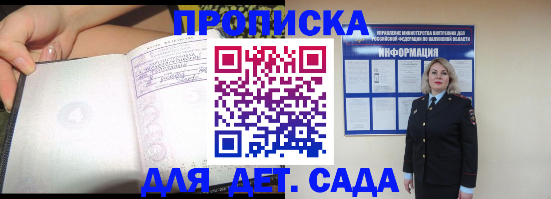 прописка регистрация в Белореченске