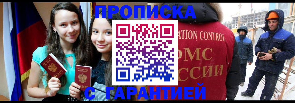 прописка паспорт в Белореченске